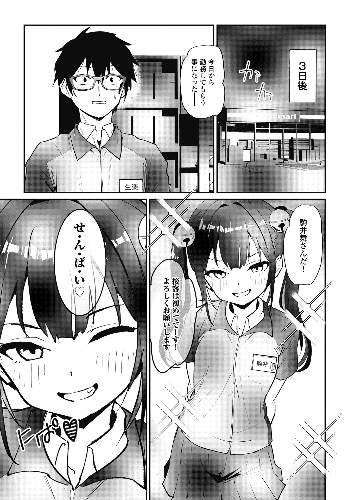 Namara! Succubus Bear Chapter 12 7ページ