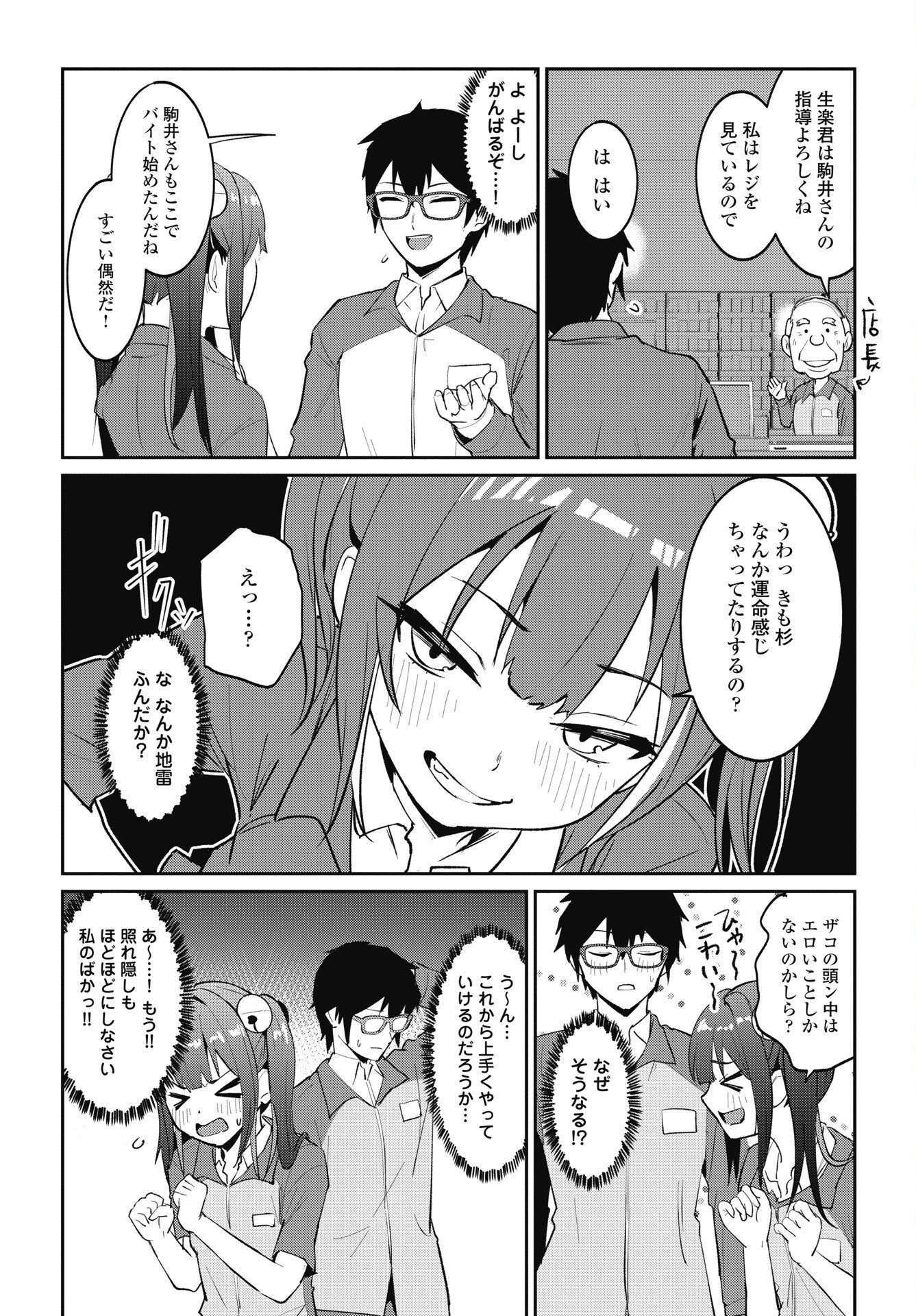 Namara! Succubus Bear Chapter 12 8ページ