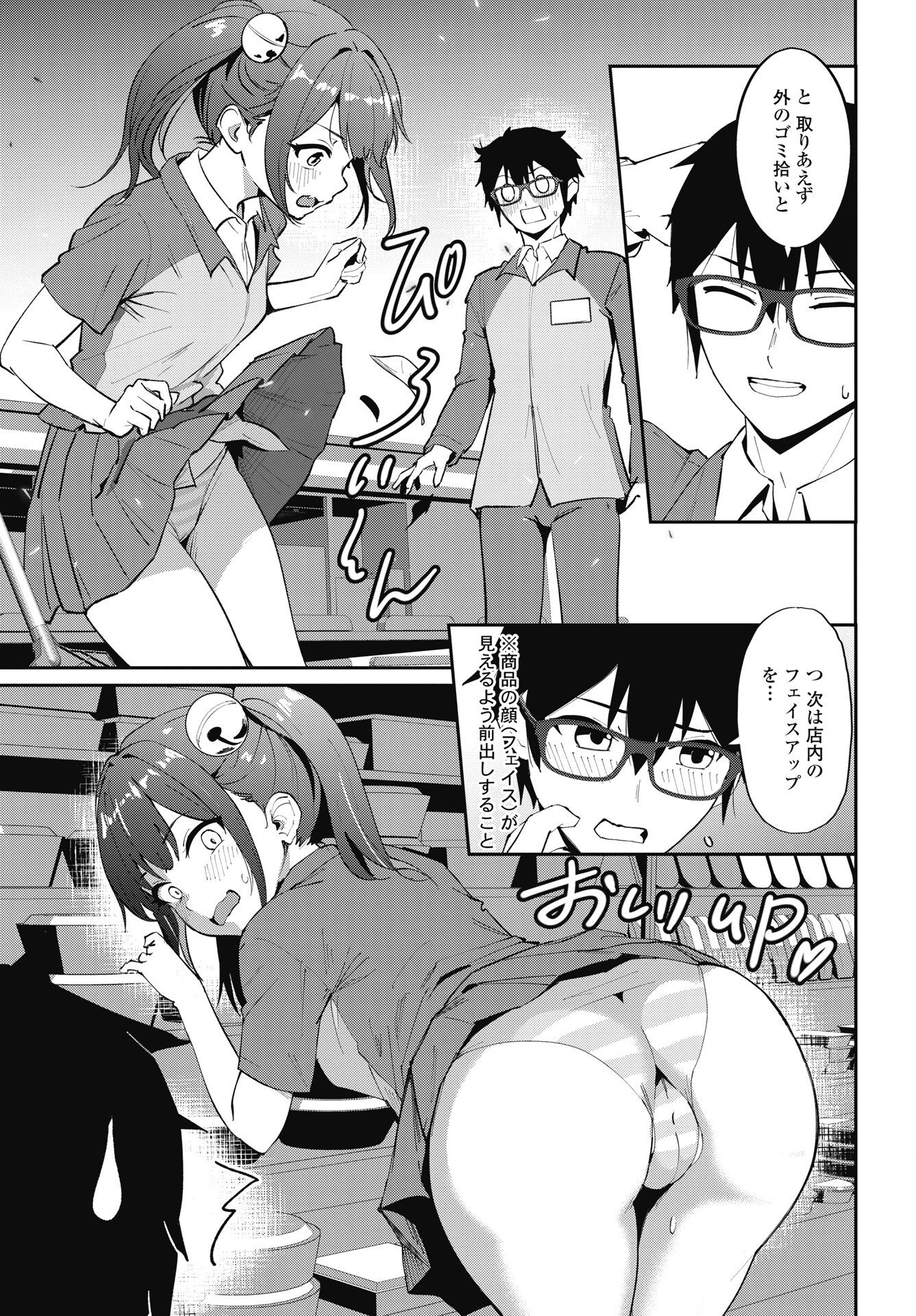 Namara! Succubus Bear Chapter 12 9ページ
