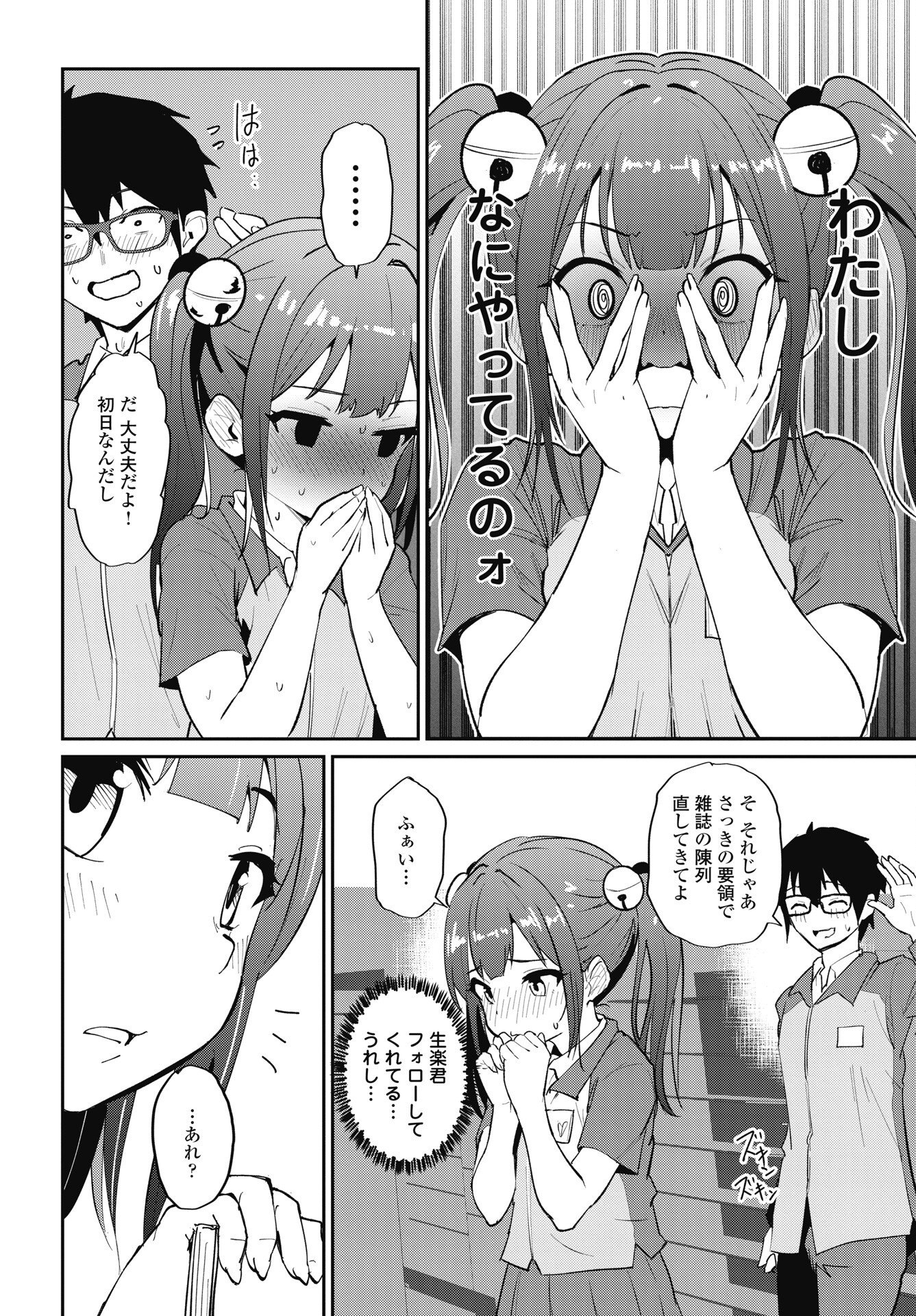 Namara! Succubus Bear Chapter 12 10ページ