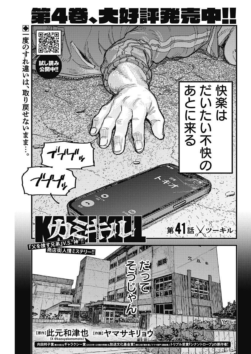 KAMI KILL Chapter 41 1ページ