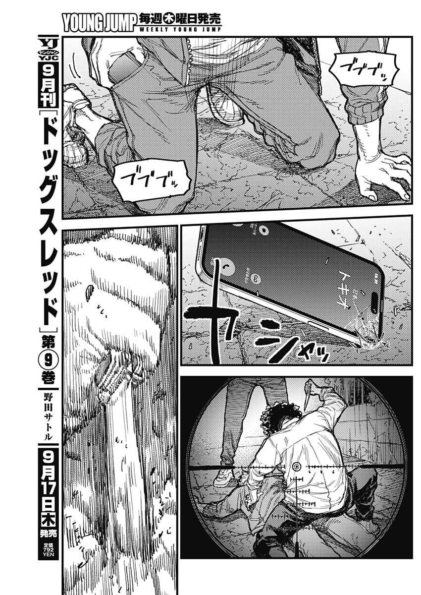 KAMI KILL Chapter 41 11ページ