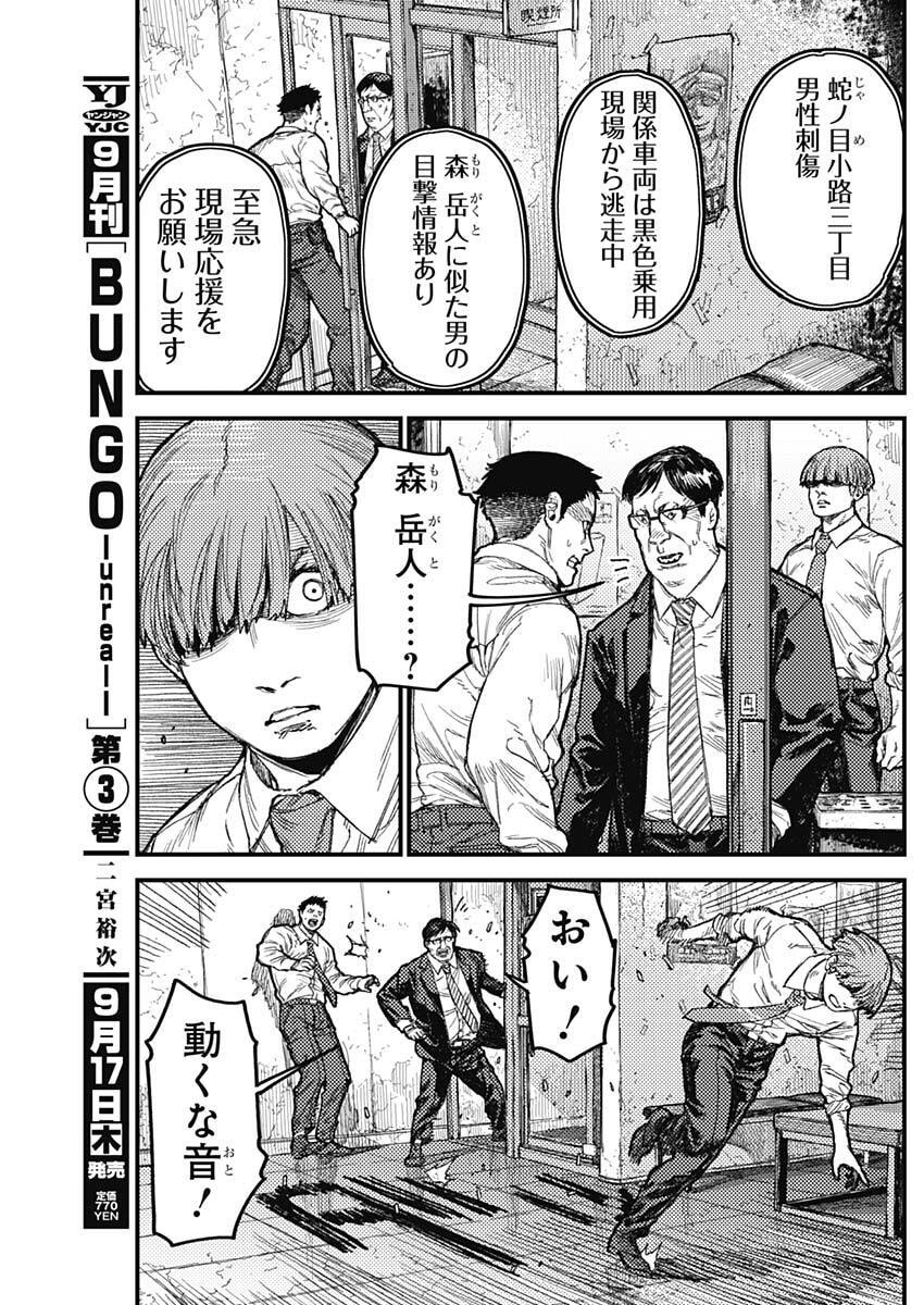 KAMI KILL Chapter 41 13ページ
