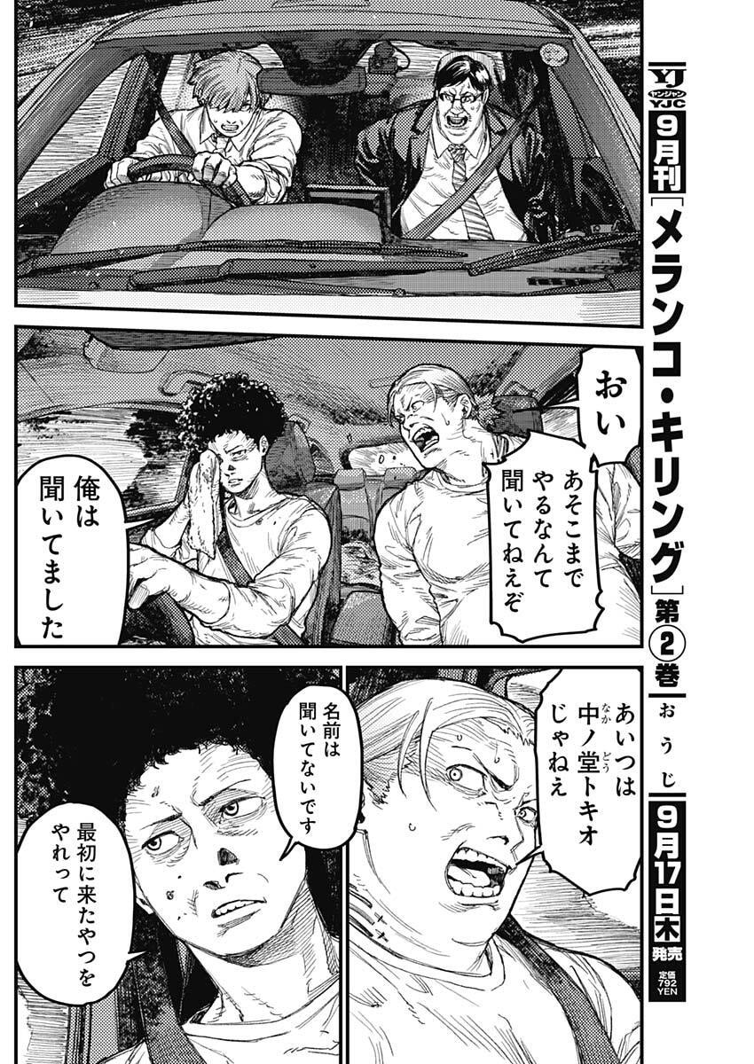KAMI KILL Chapter 41 14ページ