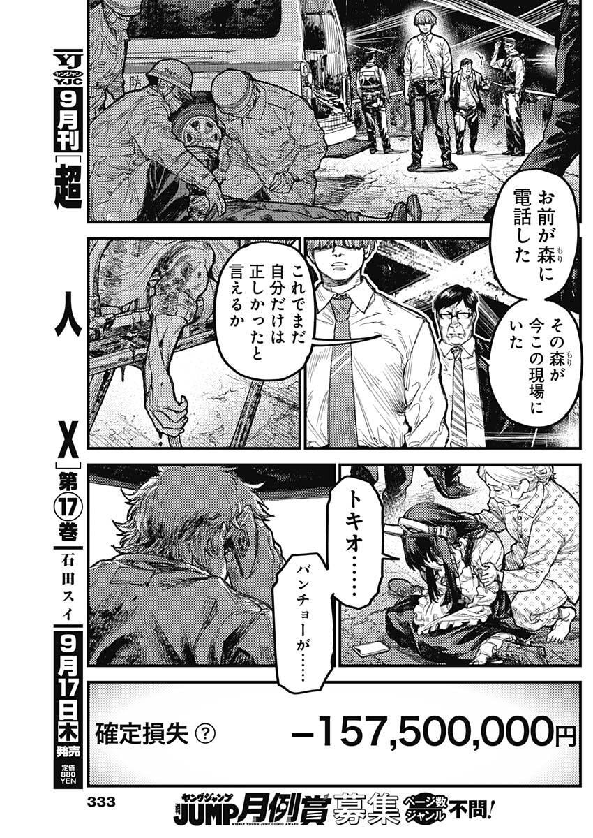 KAMI KILL Chapter 41 15ページ