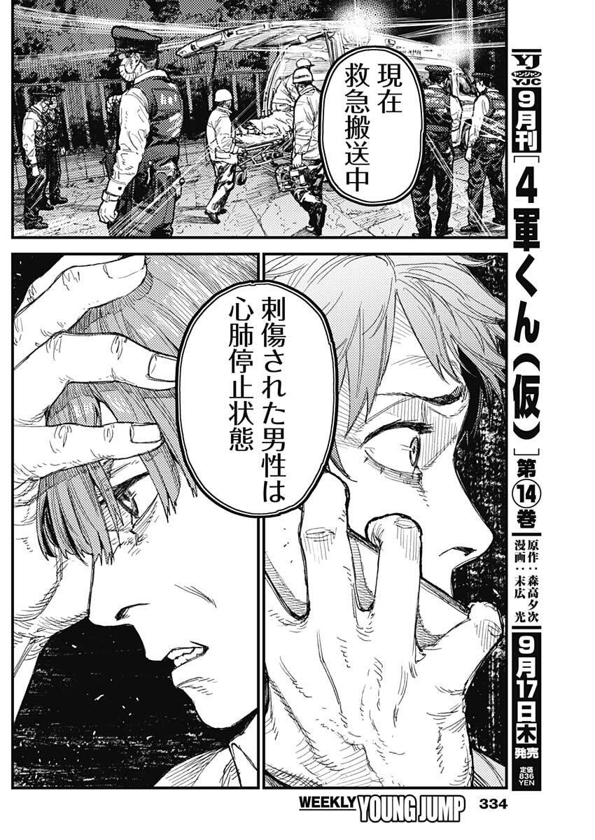 KAMI KILL Chapter 41 16ページ
