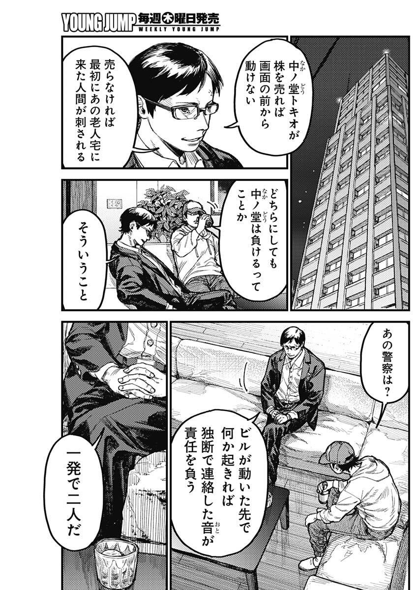 KAMI KILL Chapter 41 17ページ