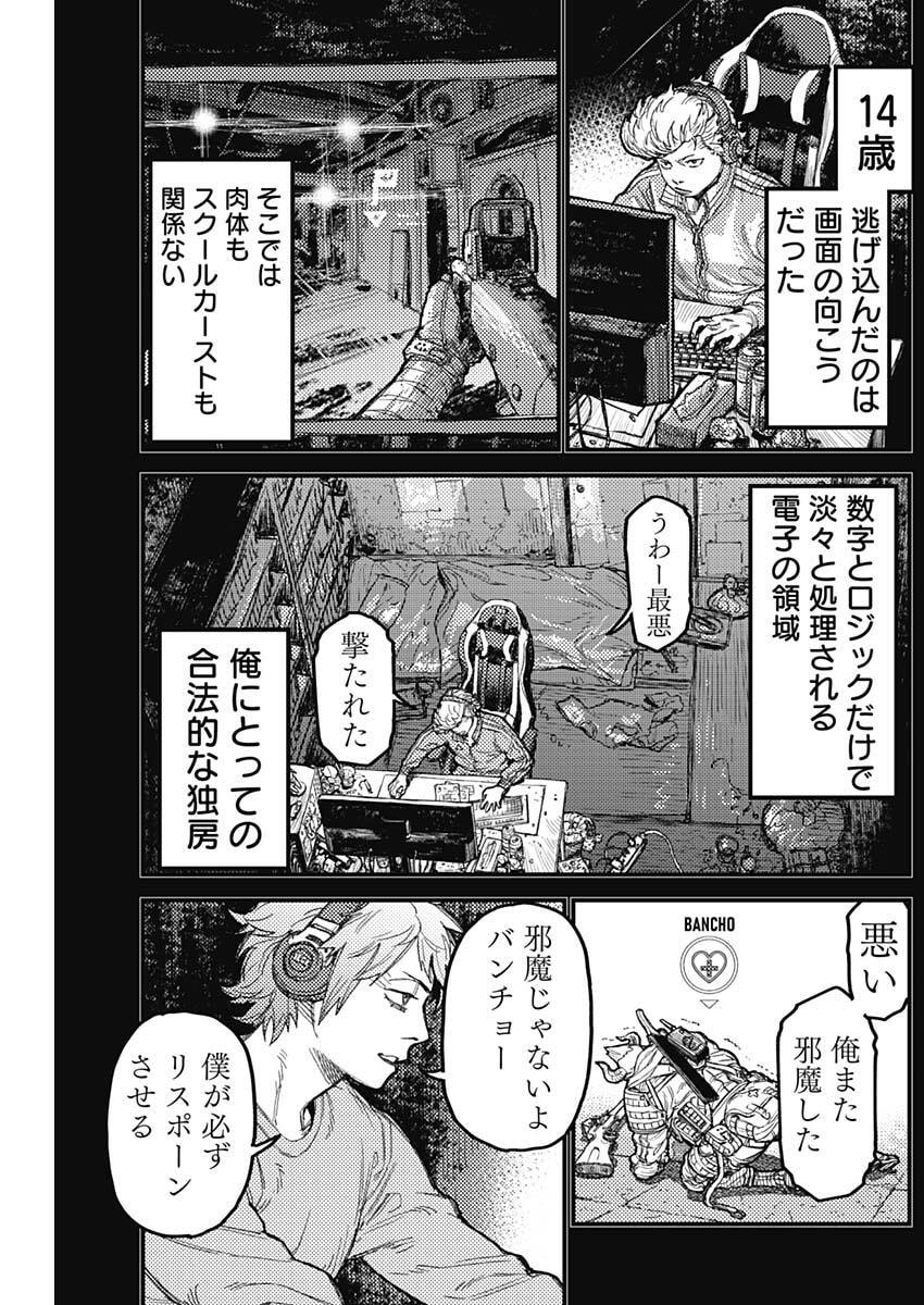 KAMI KILL Chapter 41 3ページ