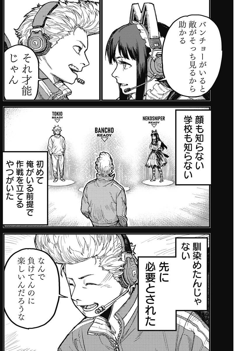 KAMI KILL Chapter 41 4ページ