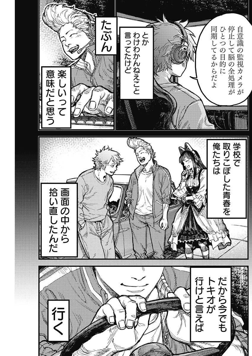 KAMI KILL Chapter 41 5ページ