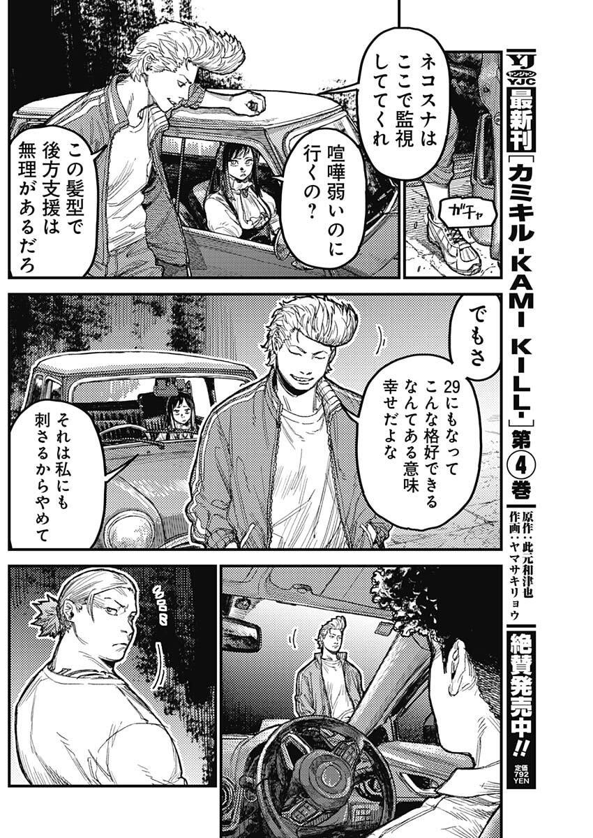 KAMI KILL Chapter 41 6ページ