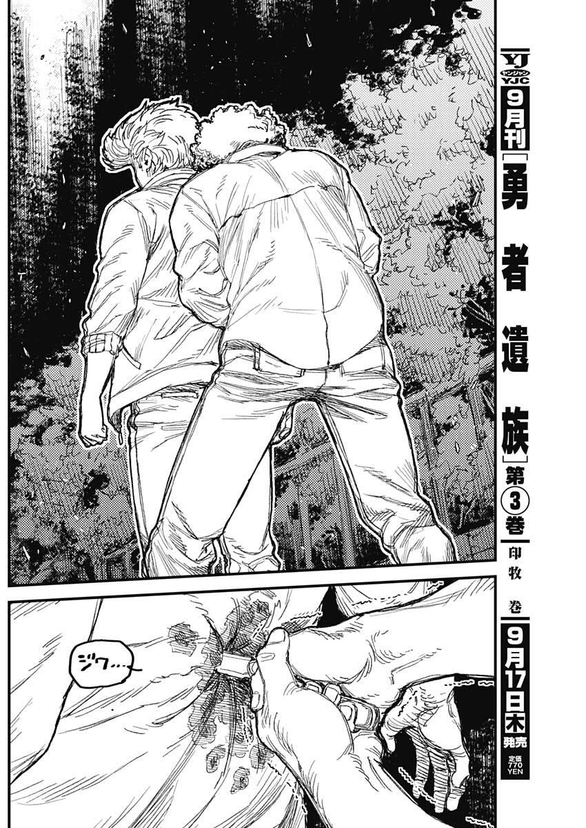 KAMI KILL Chapter 41 8ページ