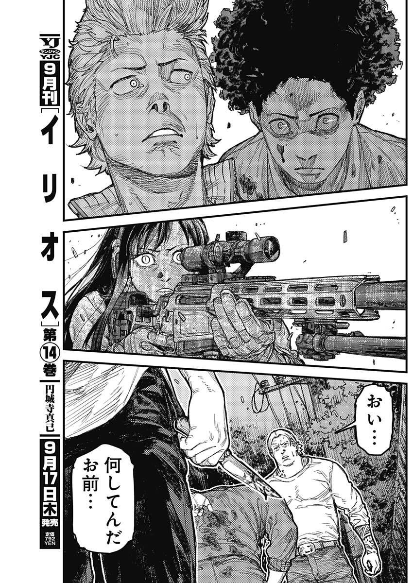 KAMI KILL Chapter 41 9ページ