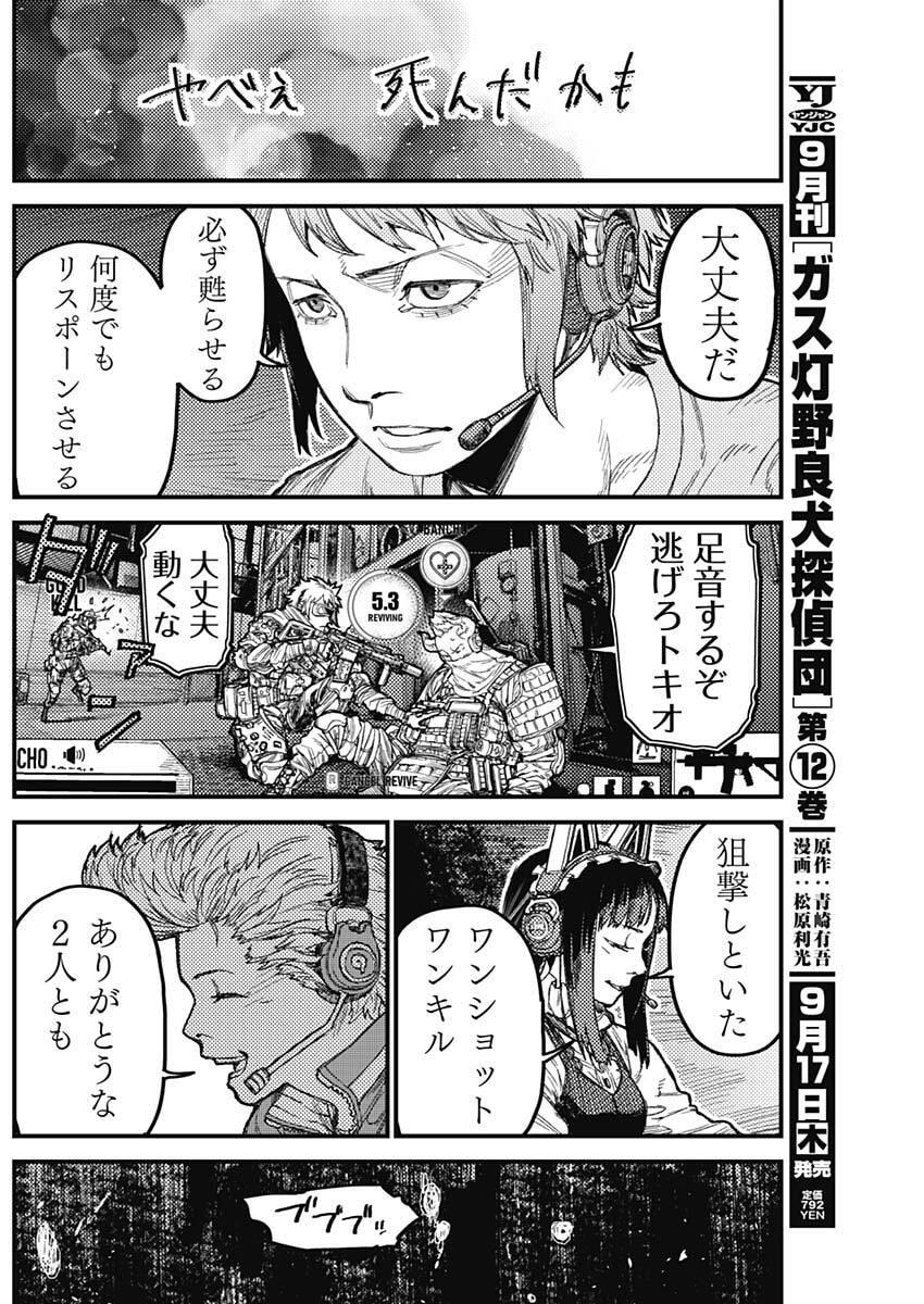KAMI KILL Chapter 41 10ページ
