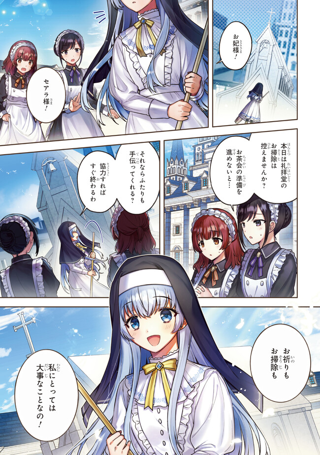 Moto Sister Reijou no Migawari Okisaki Kouho Seikatsu Chapter 1 1ページ