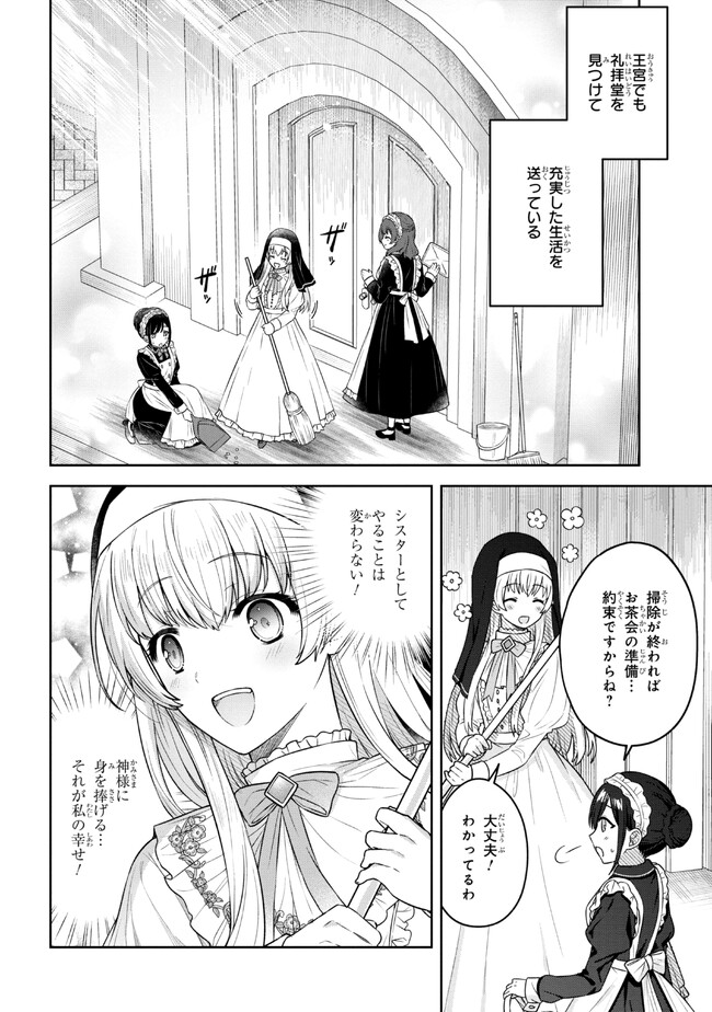 Moto Sister Reijou no Migawari Okisaki Kouho Seikatsu Chapter 1 12ページ