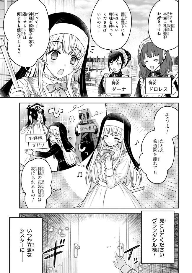 Moto Sister Reijou no Migawari Okisaki Kouho Seikatsu Chapter 1 13ページ