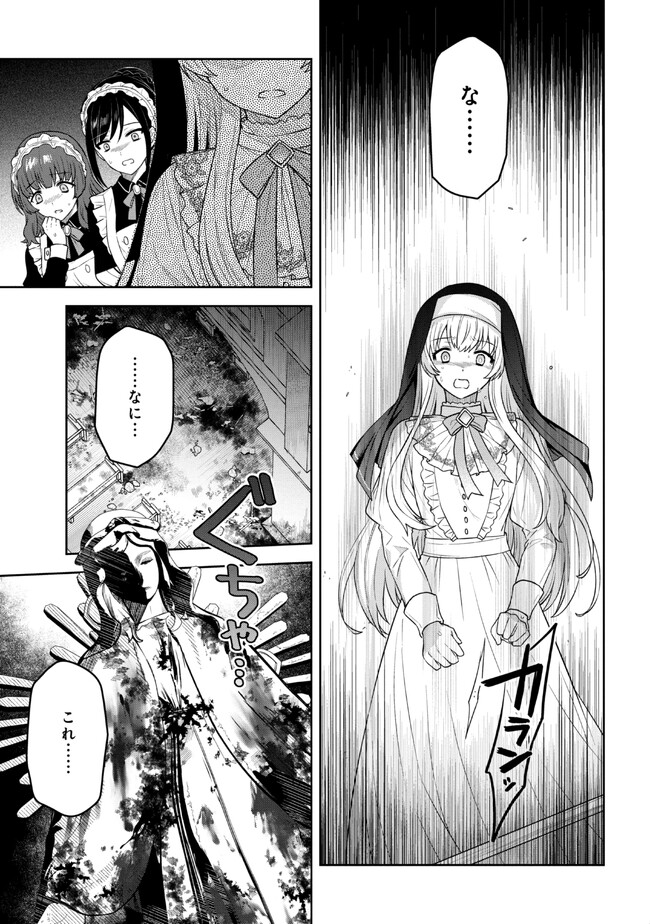 Moto Sister Reijou no Migawari Okisaki Kouho Seikatsu Chapter 1 15ページ