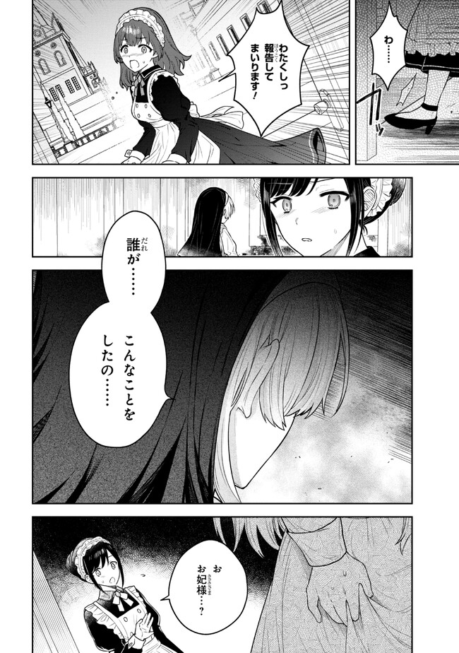 Moto Sister Reijou no Migawari Okisaki Kouho Seikatsu Chapter 1 16ページ