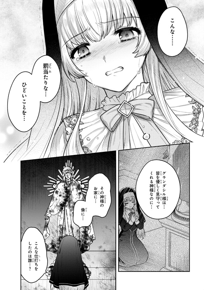 Moto Sister Reijou no Migawari Okisaki Kouho Seikatsu Chapter 1 17ページ