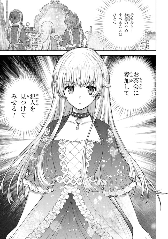 Moto Sister Reijou no Migawari Okisaki Kouho Seikatsu Chapter 1 19ページ