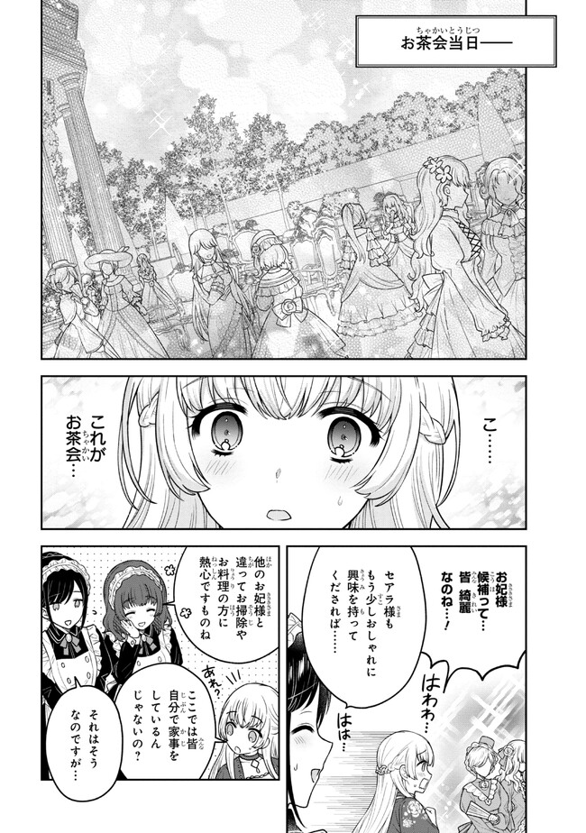 Moto Sister Reijou no Migawari Okisaki Kouho Seikatsu Chapter 1 20ページ