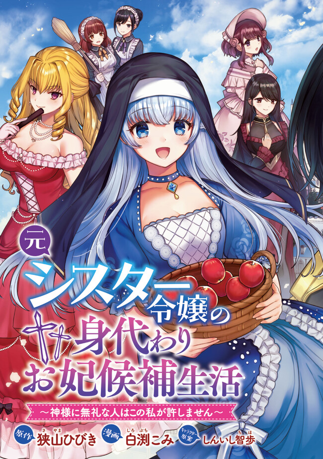 Moto Sister Reijou no Migawari Okisaki Kouho Seikatsu Chapter 1 3ページ