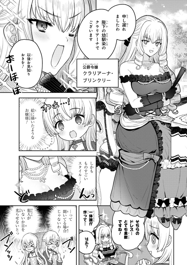 Moto Sister Reijou no Migawari Okisaki Kouho Seikatsu Chapter 1 25ページ