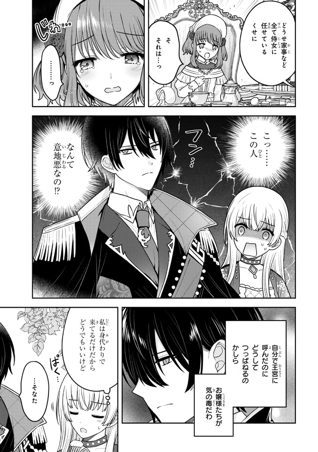 Moto Sister Reijou no Migawari Okisaki Kouho Seikatsu Chapter 1 29ページ