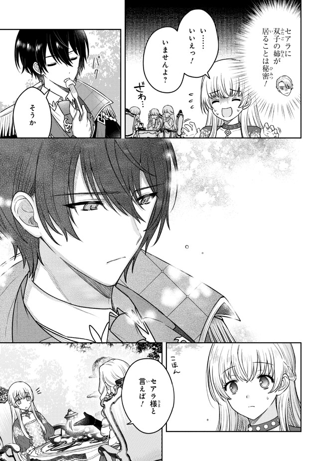 Moto Sister Reijou no Migawari Okisaki Kouho Seikatsu Chapter 1 33ページ