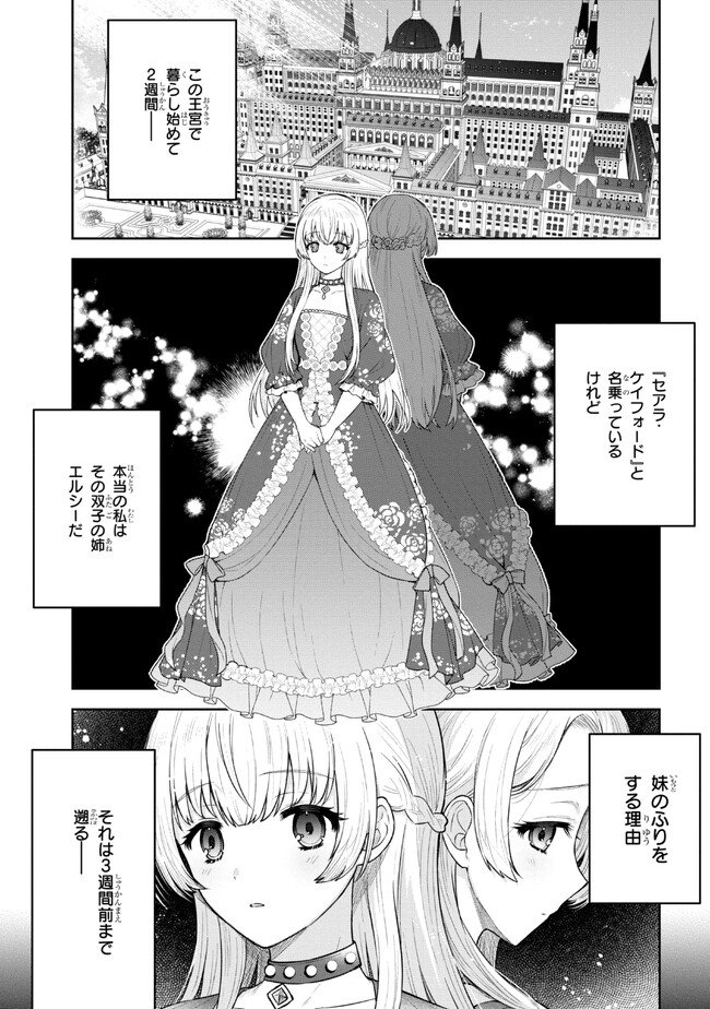 Moto Sister Reijou no Migawari Okisaki Kouho Seikatsu Chapter 1 5ページ