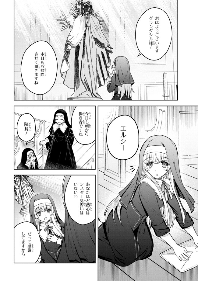 Moto Sister Reijou no Migawari Okisaki Kouho Seikatsu Chapter 1 6ページ