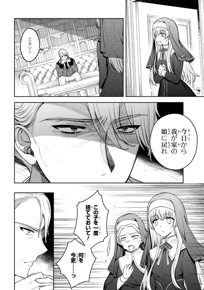 Moto Sister Reijou no Migawari Okisaki Kouho Seikatsu Chapter 1 8ページ