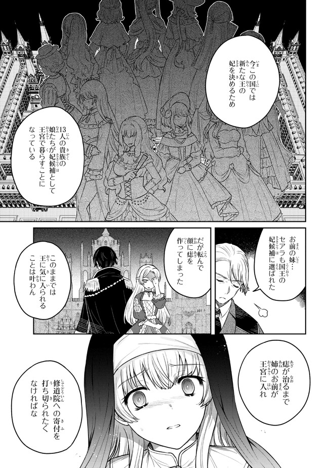 Moto Sister Reijou no Migawari Okisaki Kouho Seikatsu Chapter 1 9ページ