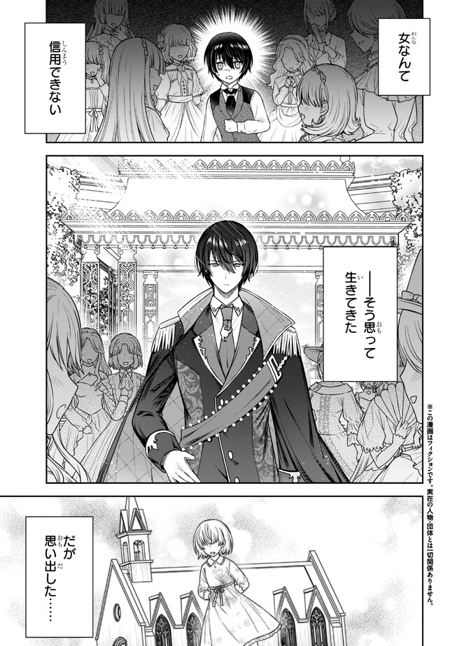Moto Sister Reijou no Migawari Okisaki Kouho Seikatsu Chapter 2.1 1ページ