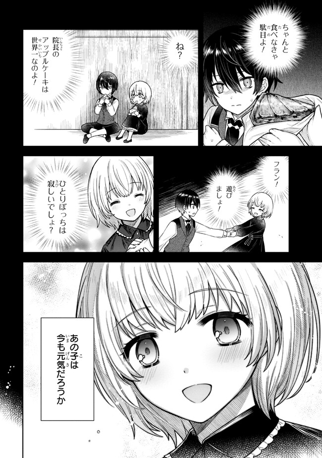 Moto Sister Reijou no Migawari Okisaki Kouho Seikatsu Chapter 2.1 2ページ