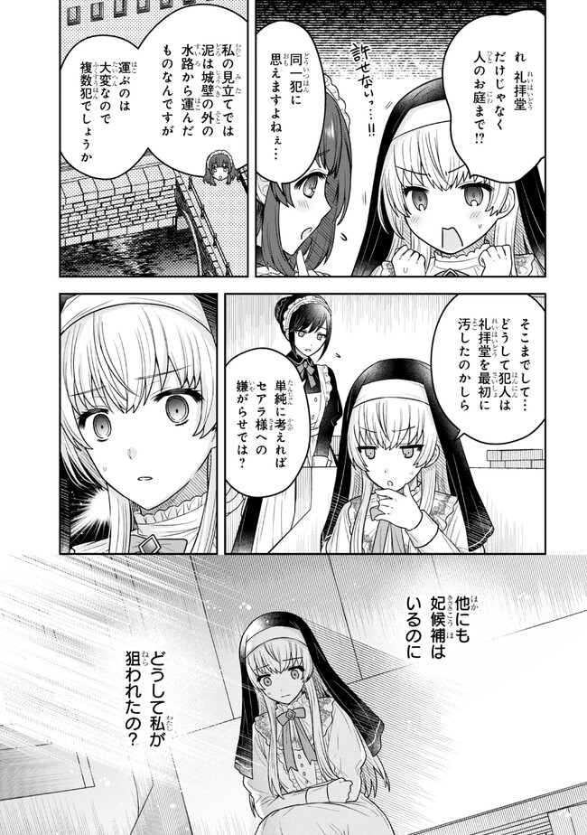 Moto Sister Reijou no Migawari Okisaki Kouho Seikatsu Chapter 2.1 11ページ