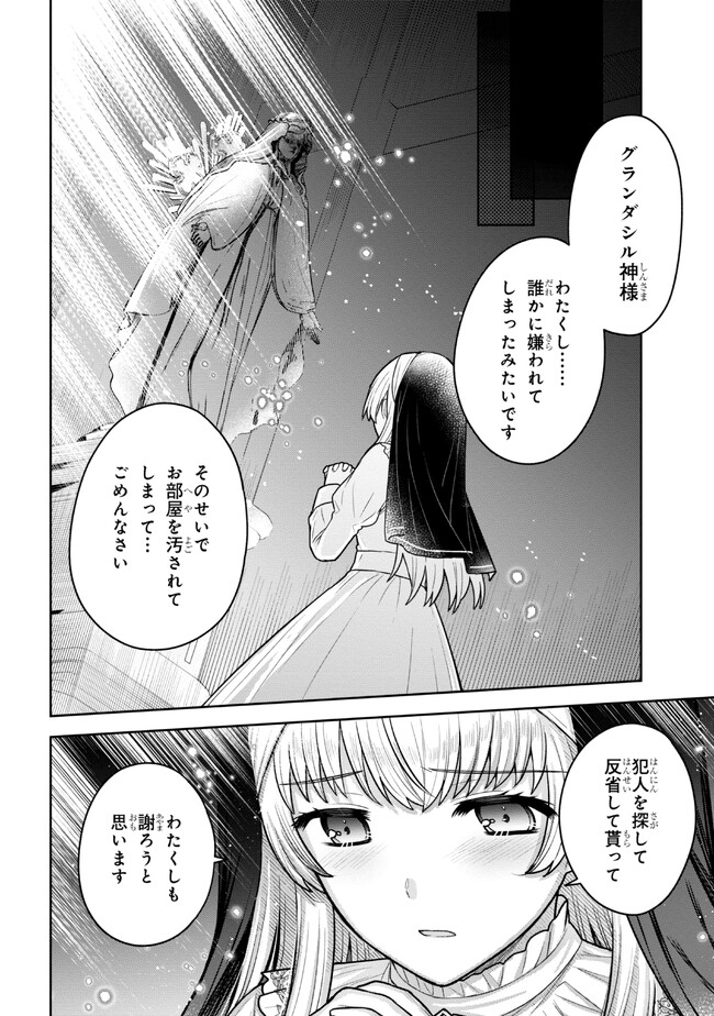 Moto Sister Reijou no Migawari Okisaki Kouho Seikatsu Chapter 2.1 12ページ