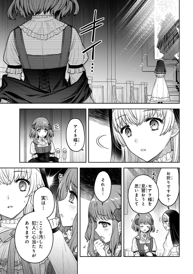 Moto Sister Reijou no Migawari Okisaki Kouho Seikatsu Chapter 2.1 13ページ