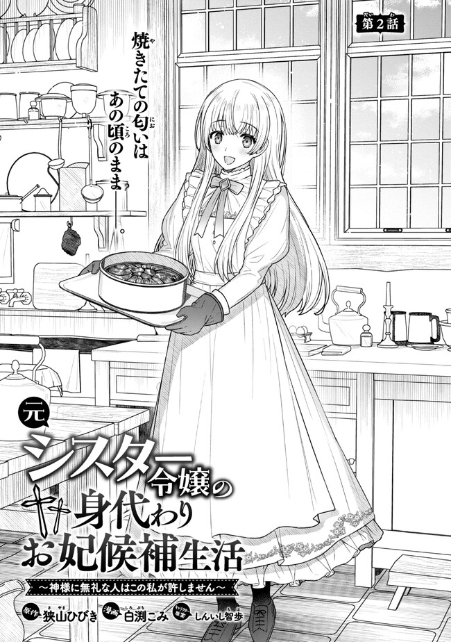 Moto Sister Reijou no Migawari Okisaki Kouho Seikatsu Chapter 2.1 3ページ