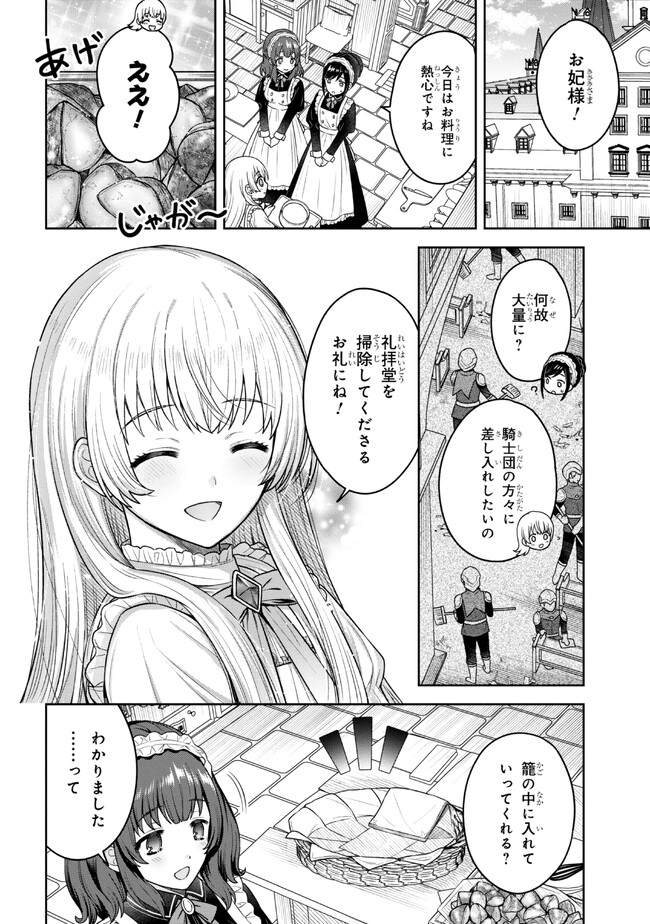 Moto Sister Reijou no Migawari Okisaki Kouho Seikatsu Chapter 2.1 4ページ
