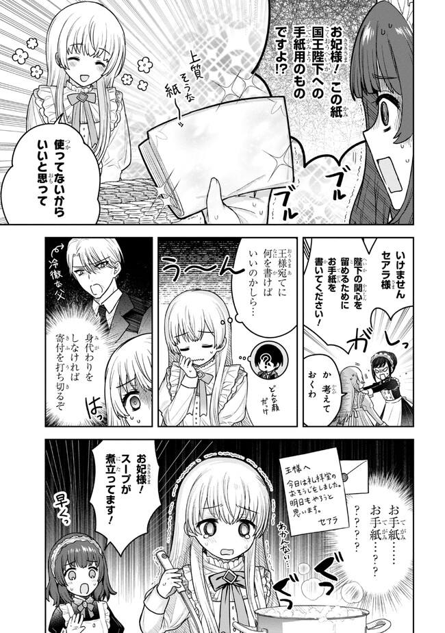 Moto Sister Reijou no Migawari Okisaki Kouho Seikatsu Chapter 2.1 5ページ