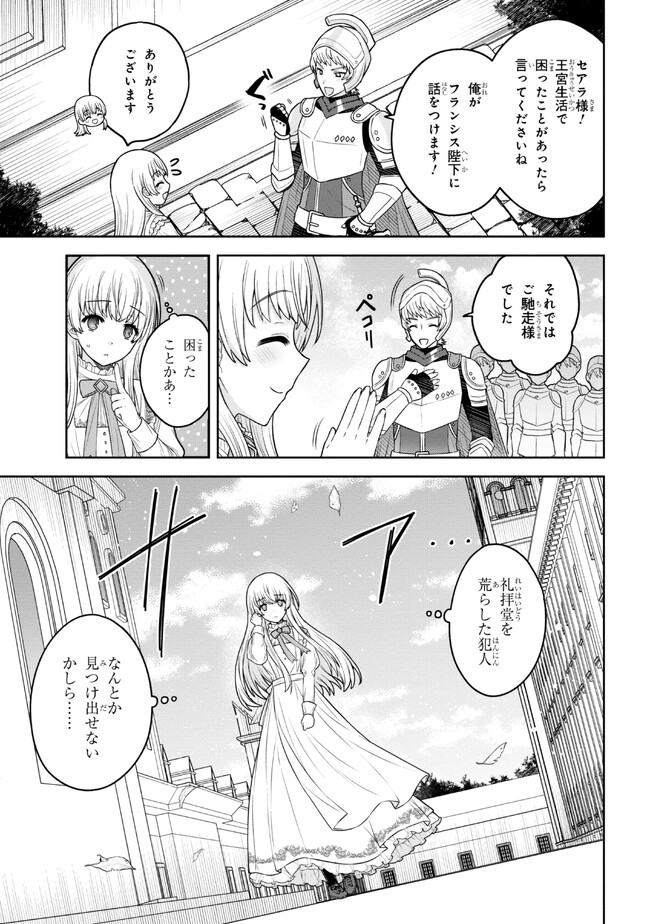 Moto Sister Reijou no Migawari Okisaki Kouho Seikatsu Chapter 2.1 9ページ