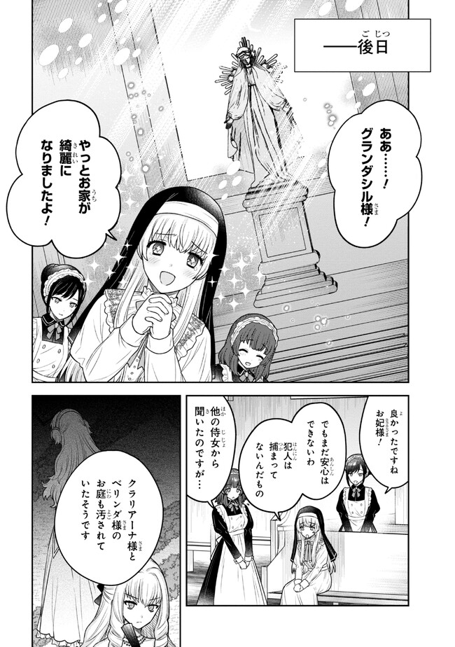 Moto Sister Reijou no Migawari Okisaki Kouho Seikatsu Chapter 2.1 10ページ