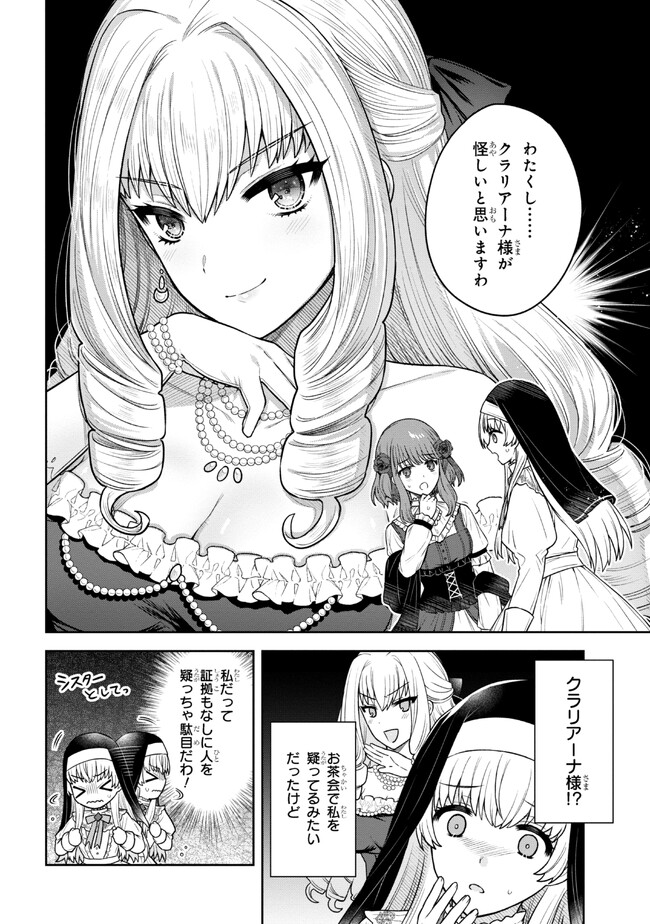Moto Sister Reijou no Migawari Okisaki Kouho Seikatsu Chapter 2.2 1ページ