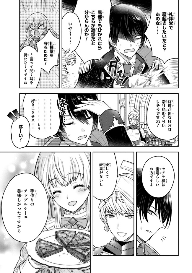 Moto Sister Reijou no Migawari Okisaki Kouho Seikatsu Chapter 2.2 12ページ