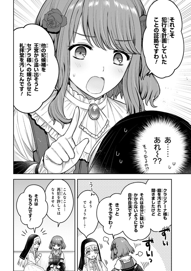 Moto Sister Reijou no Migawari Okisaki Kouho Seikatsu Chapter 2.2 3ページ