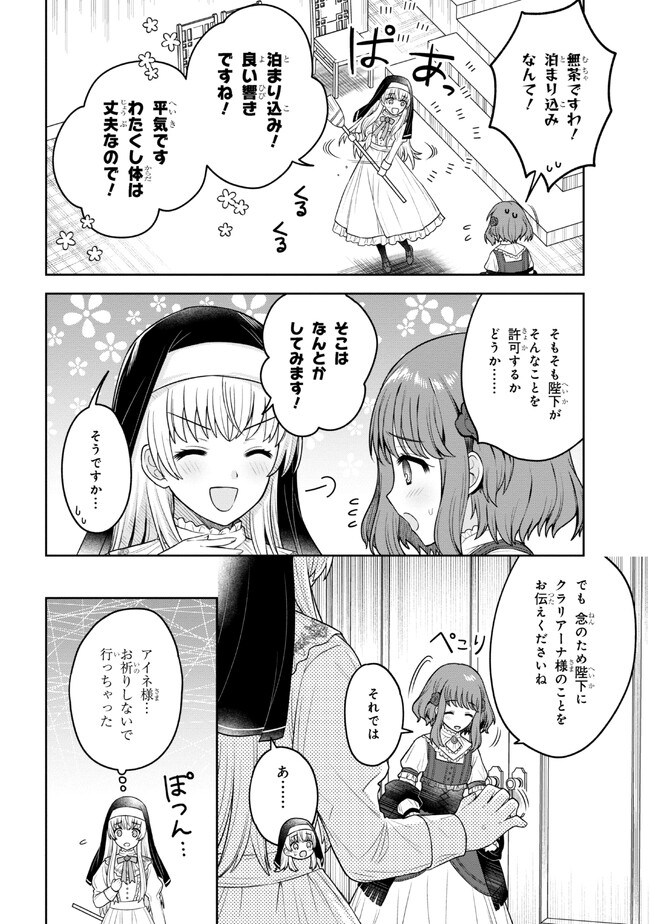 Moto Sister Reijou no Migawari Okisaki Kouho Seikatsu Chapter 2.2 7ページ