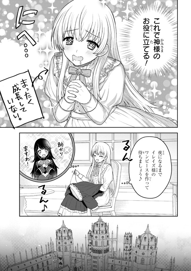 Moto Sister Reijou no Migawari Okisaki Kouho Seikatsu Chapter 2.2 10ページ