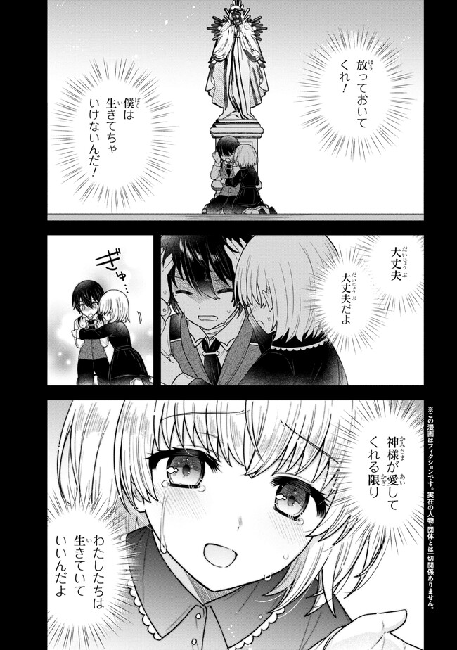 Moto Sister Reijou no Migawari Okisaki Kouho Seikatsu Chapter 3.1 1ページ